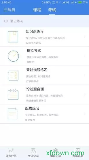 桑磊法考
