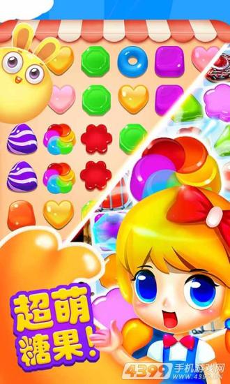 消灭糖果3奇幻之旅