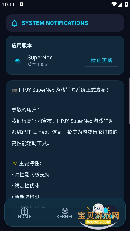 supernex内核安装包下载v1.0.6安卓版