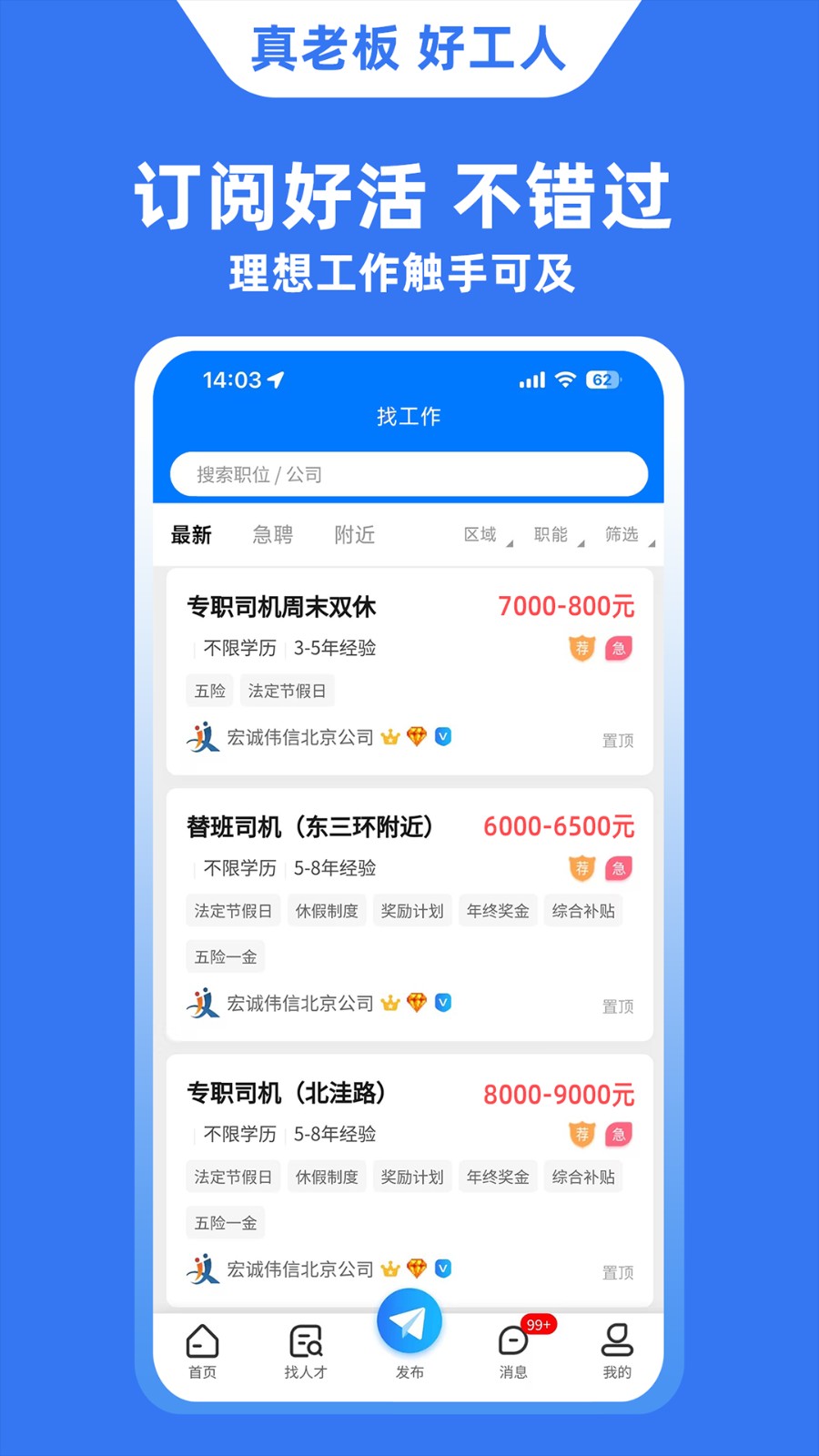 宏诚职聘最新版