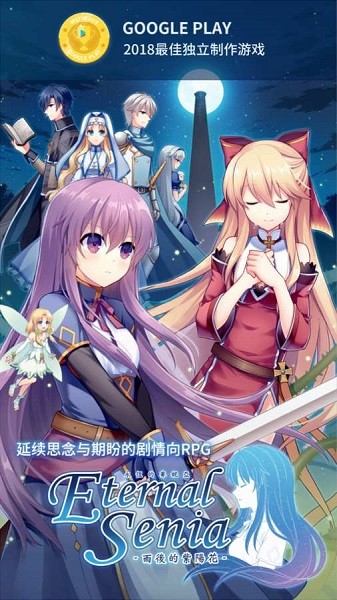 永恒的赛妮亚手游