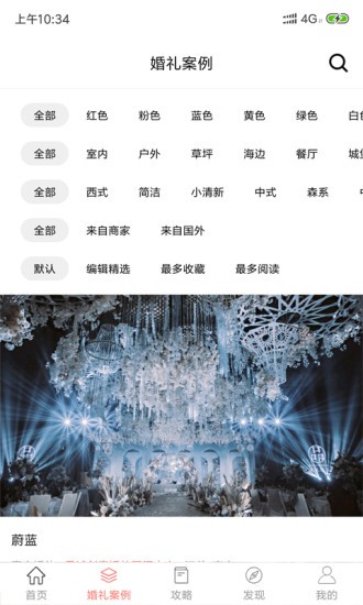 喜结婚礼汇苹果版