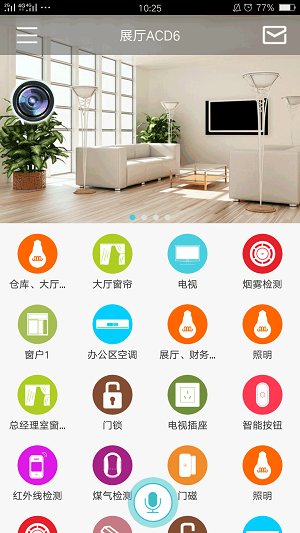 易冠智控手机版