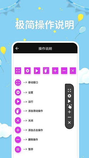 点击器助手app 安卓免费版v254