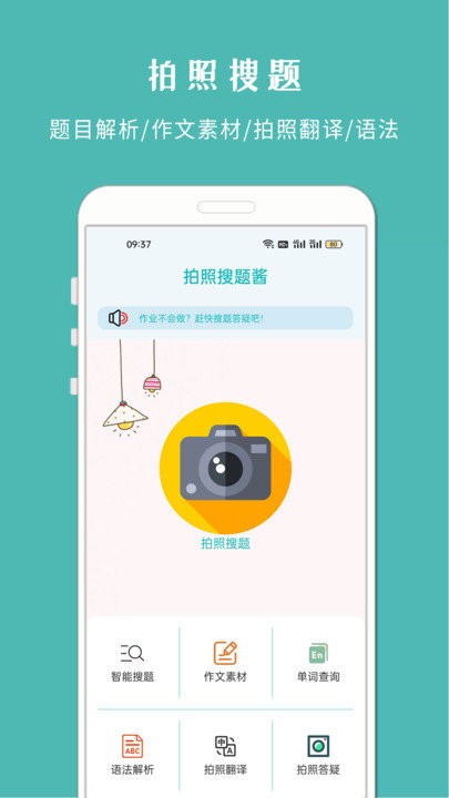拍照搜题