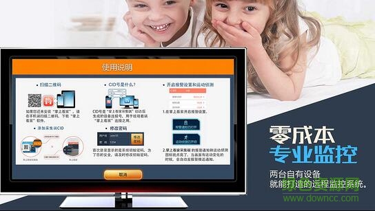 掌上看家采集端tv版