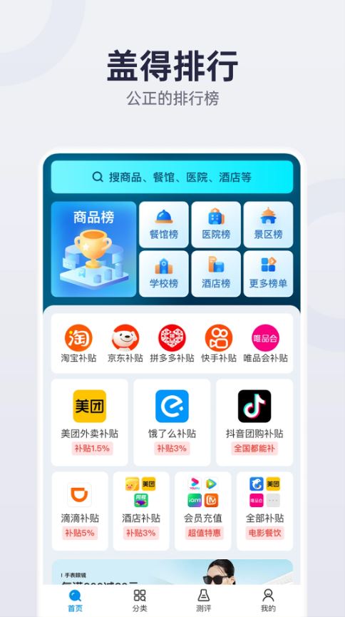 盖得排行(数据排行软件) v4.15.8 安卓版