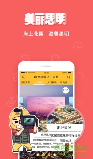 思明政务一点通