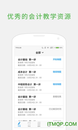 会计校园iphone版