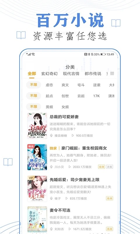 免费有声听书小说
