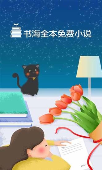 书海全本免费小说