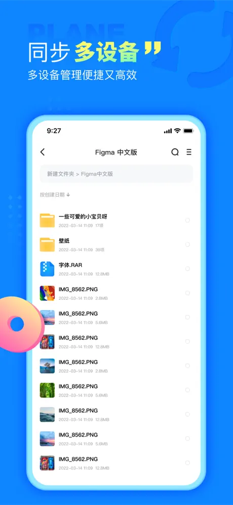 小飞机网盘苹果最新版