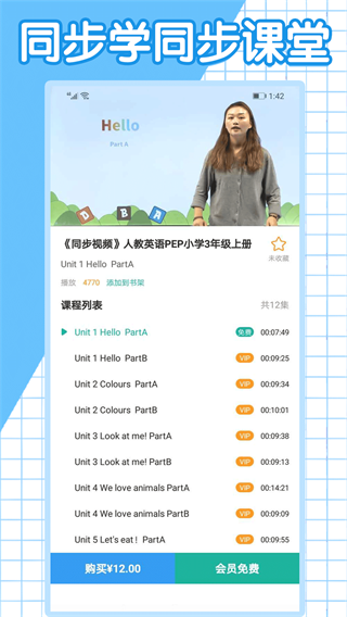 同步学小学英语人教版 免费安卓版v2.9.3