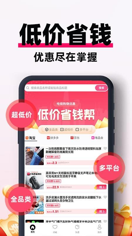 低价省钱帮手