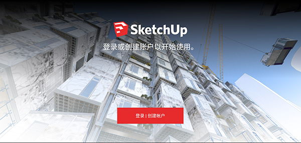 SketchUp 中文版v5.5.2