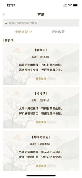 和术中医