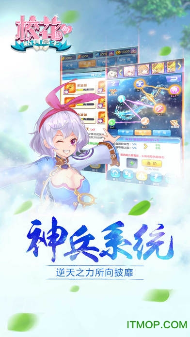 校花的贴身高手手游苹果手机版