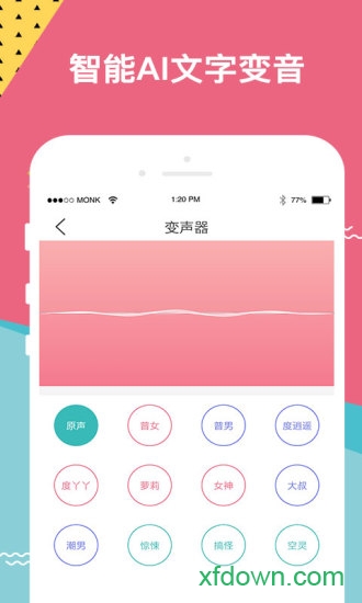 66变声器语音包
