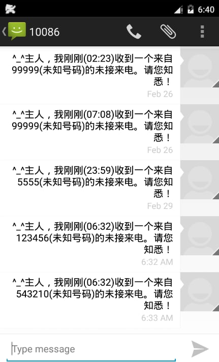 未接来电