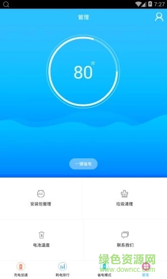 手机加速清理管家