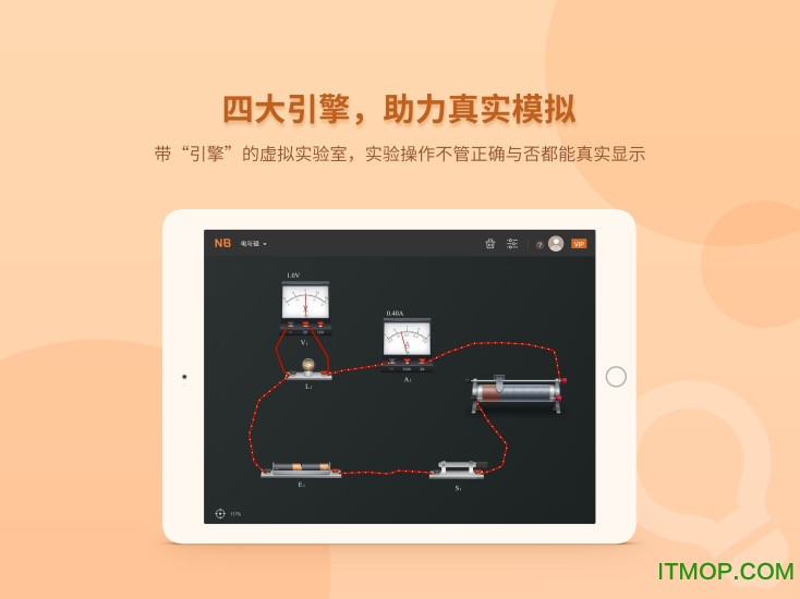 NB物理实验学生端