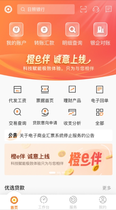 日照企业银行