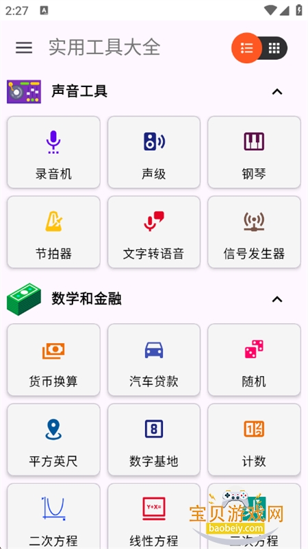智能工具