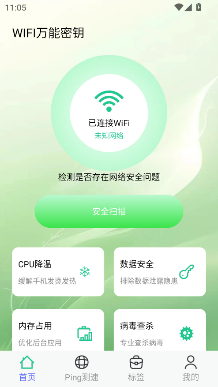 WIFI万能密钥