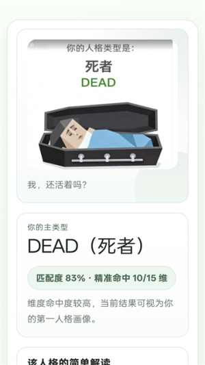 人格测试模拟器