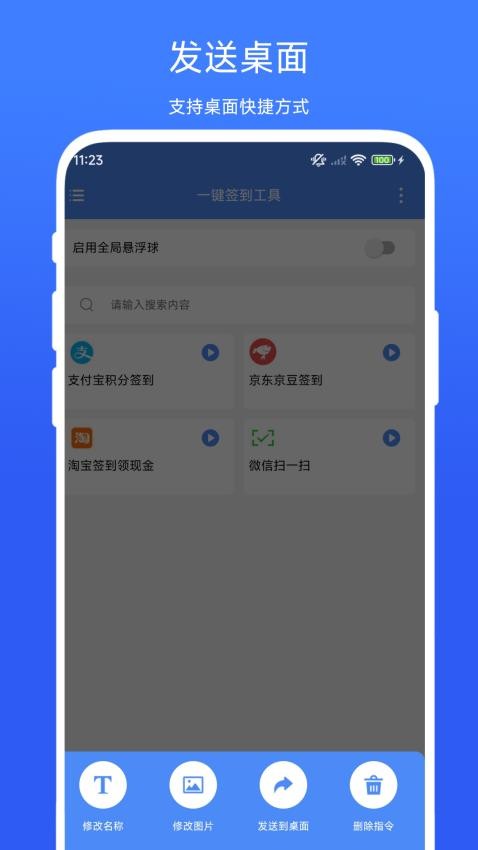 一键签到工具 一键签到工具