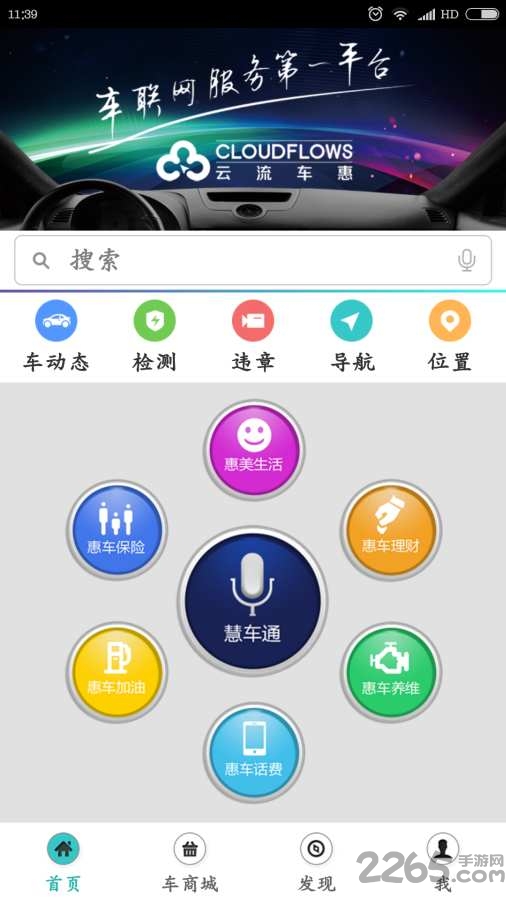 云流车惠