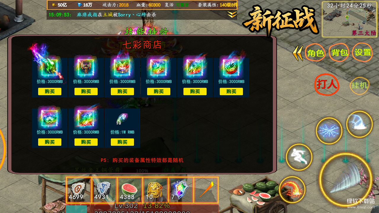 新征战