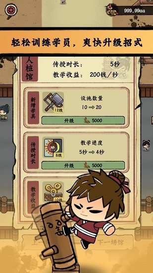 小小武馆官方版