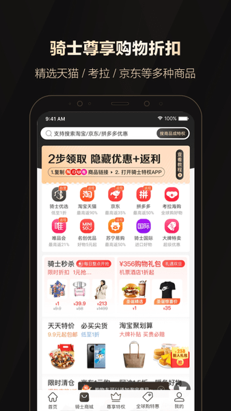 全球购骑士特权