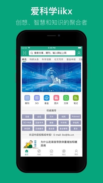 爱科学