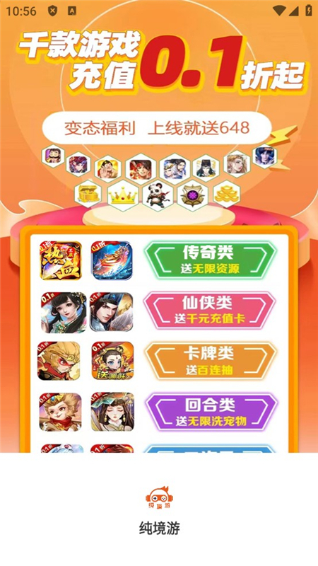 纯境游