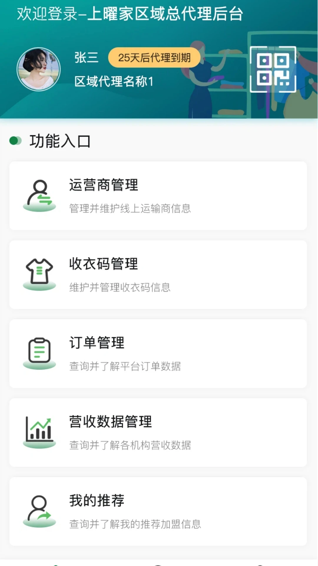 六曜智能洗护操作