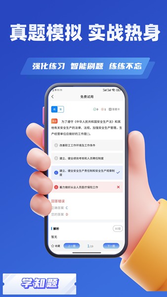 道路运输企业两类人员考试 安卓版v3.0