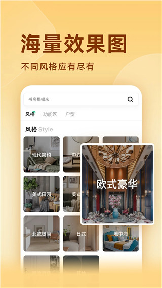 装修图库(装修设计软件) v7.9.2 安卓版