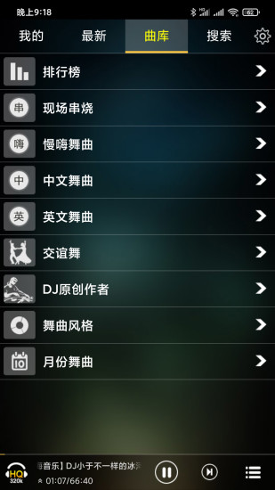快嗨dj播放器手机版