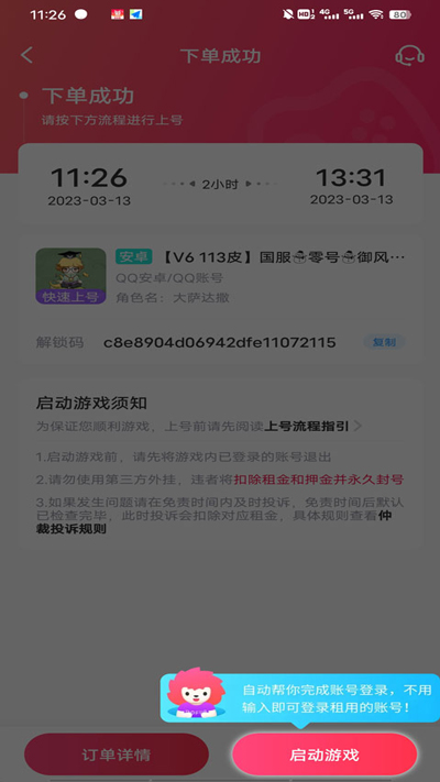 手游登号器