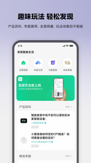 小米智能家庭手机版(米家)