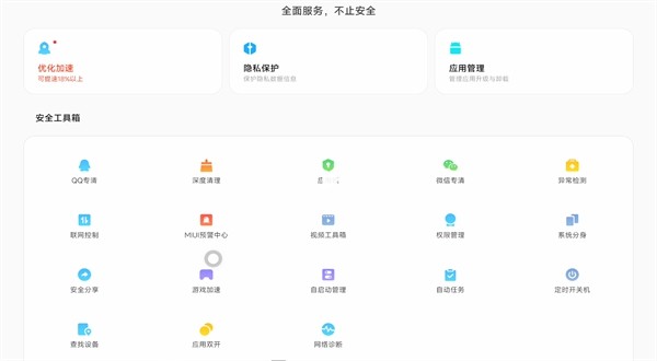 小米平板管家 安卓最新版v10.9.4-250619.0.1