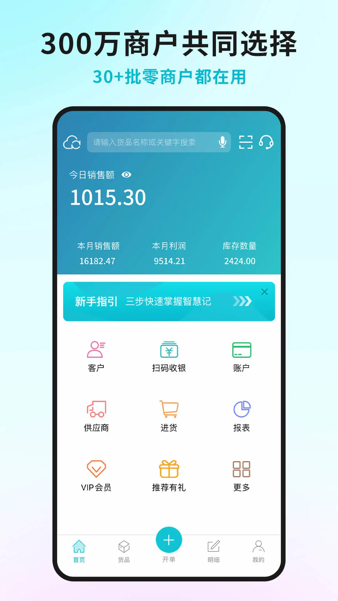 智慧记进销存