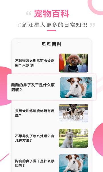 快翻狗语翻译器 最新版v2.8.7
