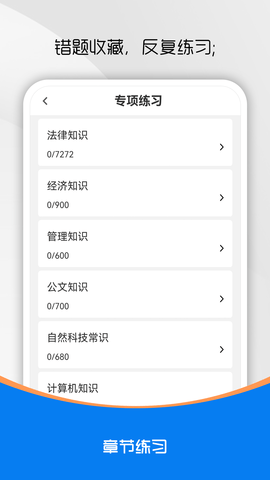 公共基础知识刷题库