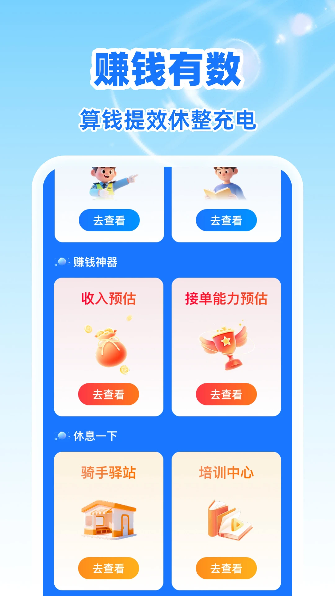 外卖众包秒送骑手