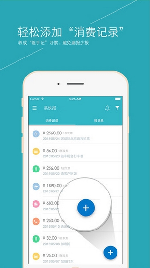 易快报 最新版v2.9.19