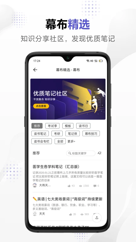 幕布(思维导图生成软件) v3.5.1 安卓版