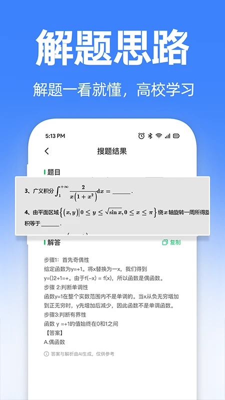 大学搜题宝典